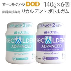 6個 リカルデント ボトルガム 歯科医院専用 キシリトール配合 140g 粒ガム【おかし特集】