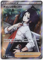 チェレンの気くばり【SR】{115/100}