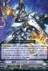【vスタン】エシックスバスターR特化デッキ(スリーブ付き vスタン】エシックスバスターR特化デッキ(スリーブ付き