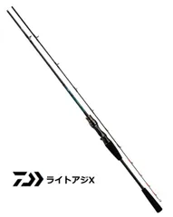 ダイワ 船竿 ライトアジ X 170・R 新品 未使用 アジ 五目 送料込 4550133337925.jpg