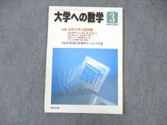 2024年最新】東京出版 数学の人気アイテム - メルカリ