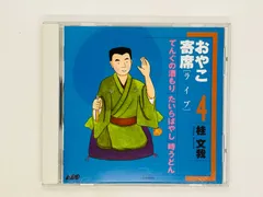 桂文我『おやこ寄席』全5巻セット 新品・未開封 桂文我『おやこ寄席』全5巻セット 新品・未開封 - メルカリ