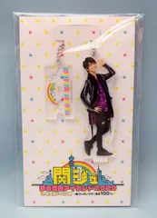 Aぇ! group 20年関ジュ夢の関西アイランド2020in京セラ大阪遊びにおいでや!満足100% 正門良規 アクリルスタンドキーホルダー