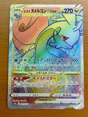 状態A ヒスイヌメルゴンVstar 091/071 HR ポケカ ポケモンカードゲーム