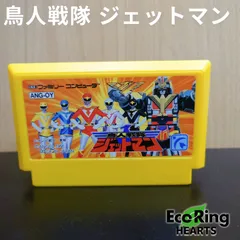 2025年最新】ジェットマン ファミコンの人気アイテム - メルカリ 2025年最新】ジェットマン ファミコンの人気アイテム - メルカリ
