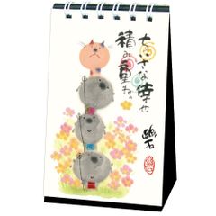 日めくり 万年カレンダー 卓上ミニサイズ 御木幽石 ちいさな幸せ積み重ね 卓上カレンダー 日めくりカレンダー お地蔵さん みきゆうせき おしゃれ かわいい メール便