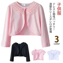 ボレロ キッズ ベビー レース 結婚式 女の子 キッズボレロ ジャケット 長袖 半袖 レースボレロ キッズ カーディガン 子供用ケープ 白 ピンク ショール フォーマル 衣装 女児 羽織 入園式 卒園#pc613