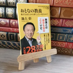 8-1 おとなの教養 私たちはどこから来て、どこへ行くのか? (NHK出版新書) 04976