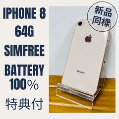 iphone 8 64GB 外装交換品 バッテリー100-