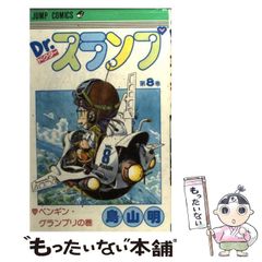 Dr.スランプ 第8巻 初版 鳥山明 ジャンプコミックス - メルカリ