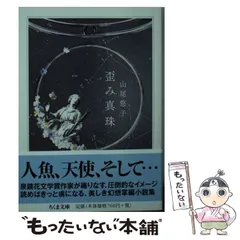 2026年最新】山尾悠子の人気アイテム - メルカリ