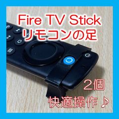 Fire TV Stick 第3世代 4K Max リモコンの足 2個