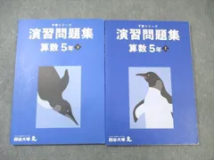 2024年最新】四谷大塚 算数 4年の人気アイテム - メルカリ