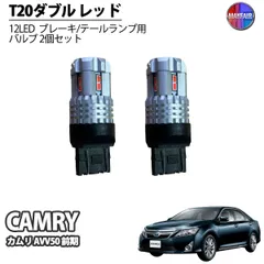 2025年最新】AVV50 カムリ テールランプの人気アイテム - メルカリ