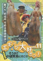【中古】その他DVD ヤマラッピ＆タマちゃんのエギング大好きっ! vol.11