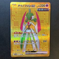 【即購入可能】ポケモンカード テツノブジンex UR 未来の一閃