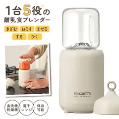 ☆ 離乳食ブレンダー パパっとクック ブレンダー 離乳食 パパっとクック エジソン エジモット ミキサー 小型 フードプロセッサー 離乳食ブレンダー  食洗器 ok 電子レンジ消毒 煮沸消毒 薬液消毒 調理器具 ベビー用品 赤ちゃん ベビーグッズ 調理家電