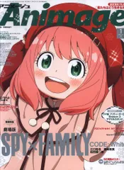 徳間書店 2024年(令和6年)のアニメ雑誌 アニメージュ2024年1月号 547