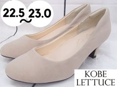 【神戸レタス】I940 機能系5cmヒール レディース パンプス ブラウンベージュ Sサイズ 22.5㎝~23㎝ 250421W011