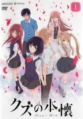 クズの本懐 2(完全生産限定版) [DVD] Amazon.co.jp: クズの本懐 2(完全生産限定版) [DVD] : 安済知佳