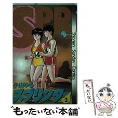 2024年最新】小山ゆう スプリンターの人気アイテム - メルカリ