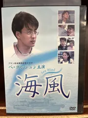 2024年最新】海風 ［dvd］の人気アイテム - メルカリ