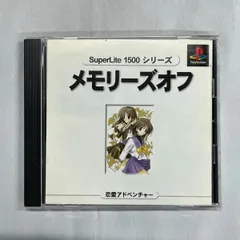 playStation　プレイステーション　メモリーズオフ SuperLite 1500シリーズ　解説書付き　中古プレステソフト　　【D12