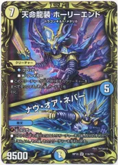 ナウオアネバー4枚シク デュエマ】 天命龍装 ホーリーエンド/ナウ・オア・ネバー DMRP12
