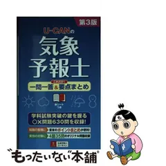 2024年最新】ユーキャン気象予報士試験研究会の人気アイテム - メルカリ