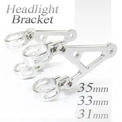 ヘッドライトステー フォーク用 アルミビレット 33mm 銀 シルバーのサムネイル