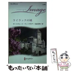 【中古】 アンダルシアにて/ハーパーコリンズ・ジャパン/ヴァイオレット・ウィンズピア 2025年最新】ヴァイオレット・ウィンズピアの人気アイテム
