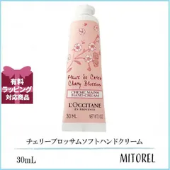 ロクシタン LOCCITANE チェリーブロッサムソフトハンドクリーム 30mL 【50g】誕生日 プレゼント ギフト