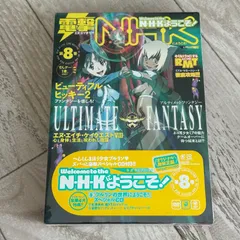 N・H・Kにようこそ! ネガティブパック<オリジナル無修正版> 第8巻 ：未開封DVDのサムネイル