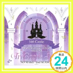アイドルマスター シンデレラガールズ 4th ライブ THE IDOLM@STER CINDERELLA GIRLS 4thLIVE TriCastle Story -346 Castle- 会場オリジナルCD　NO MAKE 2nd SEASON _02