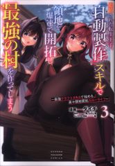 講談社 DXKC ダイチ 追放された転生王子、『自動製作』スキルで領地を爆速で開拓し最 3