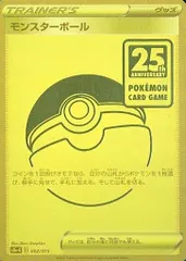 ゴールデンモンスターボール×2 マスターボール×1ALLPSA9 Poke Ball #2 Prices | Pokemon Japanese 25th Anniversary