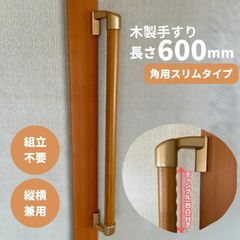 【最短当日発送・新品】 木製 手すり 縦横兼用 ディンプル(凹凸)付 φ32mm×600mm Iam600D45G 全3色