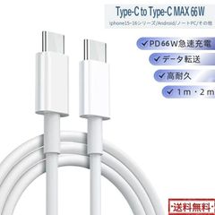 iPhone16 iPhone15 全シリーズ対応 pd66w 充電 ケーブル 2m 1m 長さ選べる お得 90日保証 充電ケーブル typeC ケーブル データ高速転送 iPhone充電コード 急速充電 ケーブル 高耐久iPhoneケーブル 送料無料