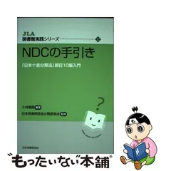 2023年最新】日本十進分類法の人気アイテム - メルカリ 2023年最新】日本十進分類法の人気アイテム - メルカリ