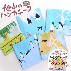 아사히야마 동물원 상품 아사히야마의 손수건 [홋카이도의 꿈 공방][홋카이도 아사히카와시 아사히야마 도부츠엔 기념품 기념품 기념품 쁘띠 선물 손수건 핸드 타올 반다나 수건 구이 손 닦아 빵