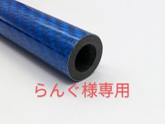 らんぐ様専用
