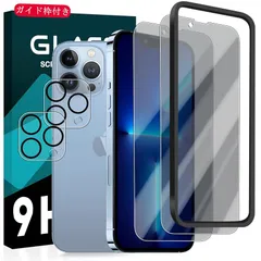 cronincards 対応 iPhone 13 Pro Max フィルム（2枚入）＋【 ガイド枠付き 】【 国産旭硝子素材 強化ガラス 覗き見防止 】 iPhone13ProMax ガラスフイルム アイホン 13 promax 保護フィルム 【 横から見
