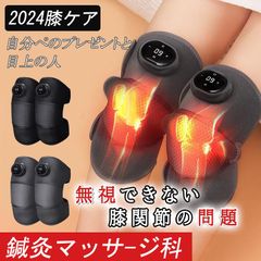 膝用マッサージャー 温熱機能付き フットマッサージ 膝関節ケア 小型 ひざリラクゼーション 温度調節可能 ストレス解消 健康グッズ 家庭用