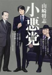 大悪党少年 1〜4 初版帯付き＋イラストカード&ブロマイド - メルカリ