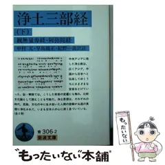 2024年最新】浄土三部経の人気アイテム - メルカリ