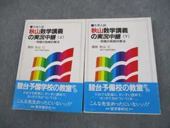 2023年最新】秋山数学講義の実況中継の人気アイテム - メルカリ