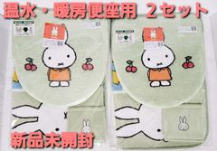 ミッフィー　洋式トイレマット３点セット　温水洗浄・暖房便座用【グリーン】２セット