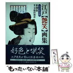 幻の性資料　第9巻『安田コレクション〈秘密写真篇〉』　など１２冊セット 安田コレクション 秘密写真篇 幻の性資料第9巻 中古本・書籍 | ブック