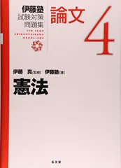 2026年最新】試験対策問題集 伊藤塾の人気アイテム - メルカリ