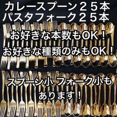 都内有名店 NO.1  スプーン  フォーク カトラリー 金 ゴールド